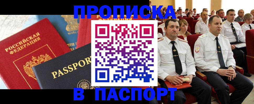 временная регистрация для всех в Рузе