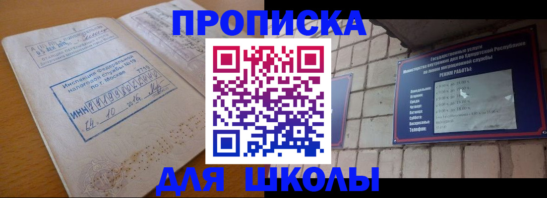 прописка 2025 в Рузе