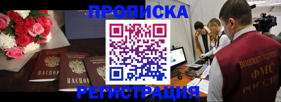 прописка в Рузе
