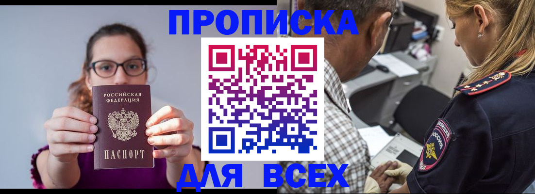 временная регистрация для всех в Рузе