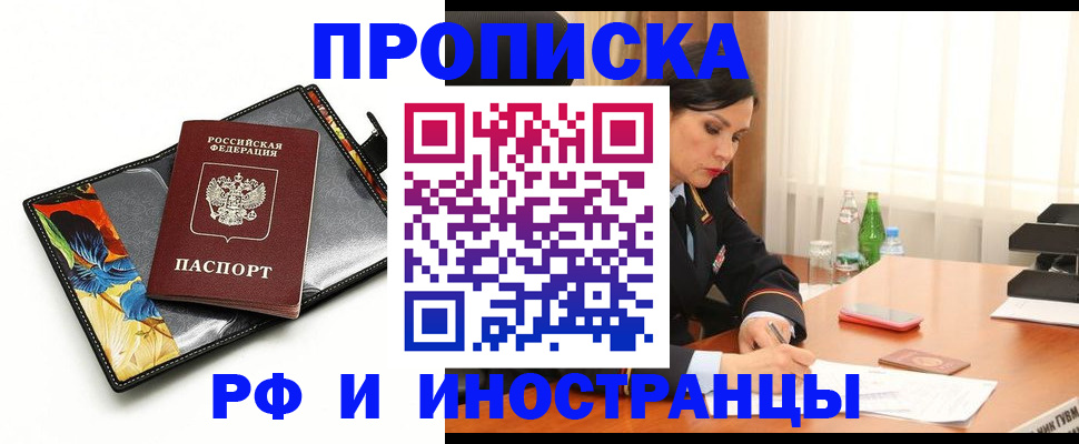 прописка паспорт в Рузе