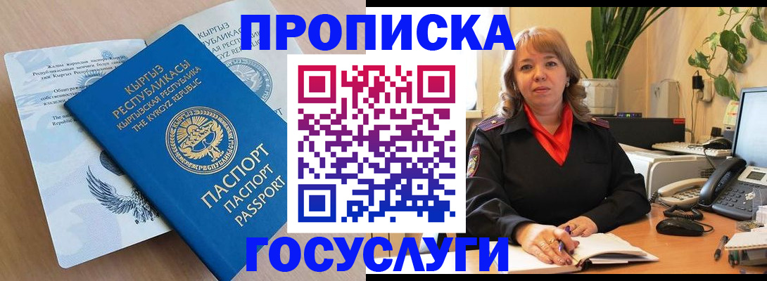 прописка ребенка в Рузе