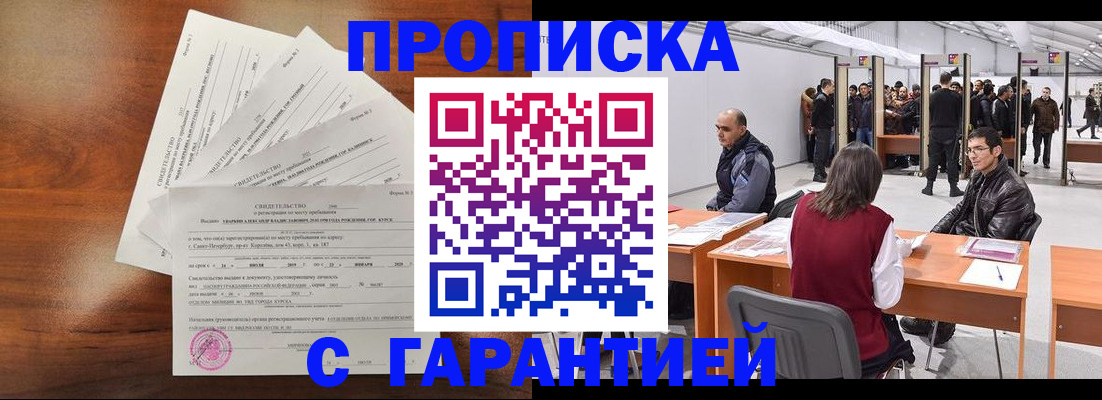 временная регистрация адрес в Рузе
