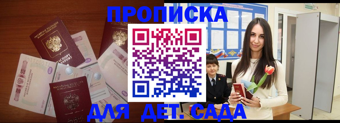 прописка для военкомата в Рузе